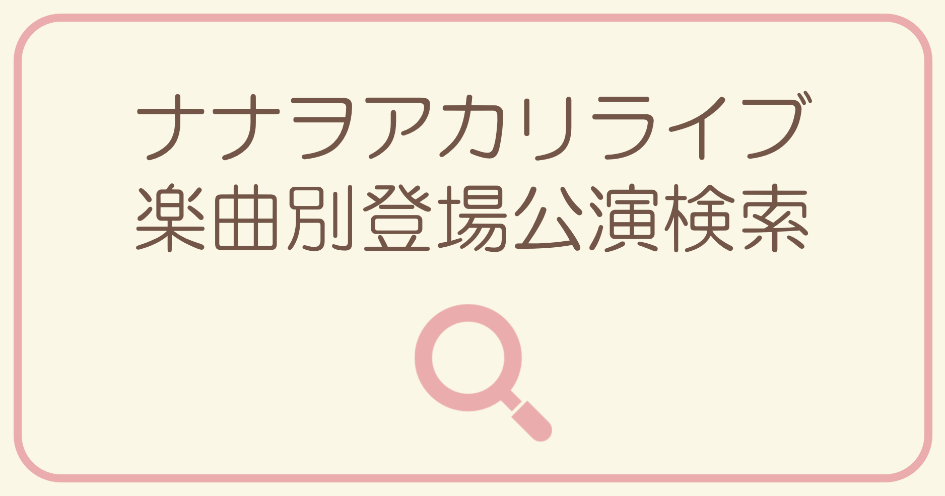 song search header